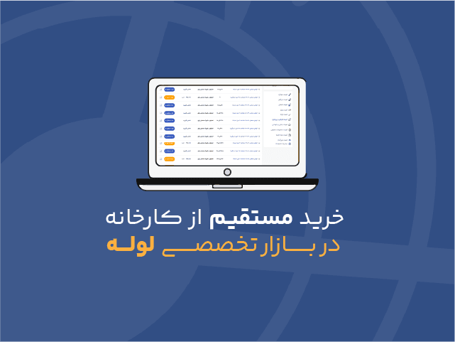 خرید بدون واسطه