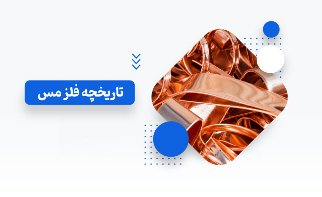 فلز مس