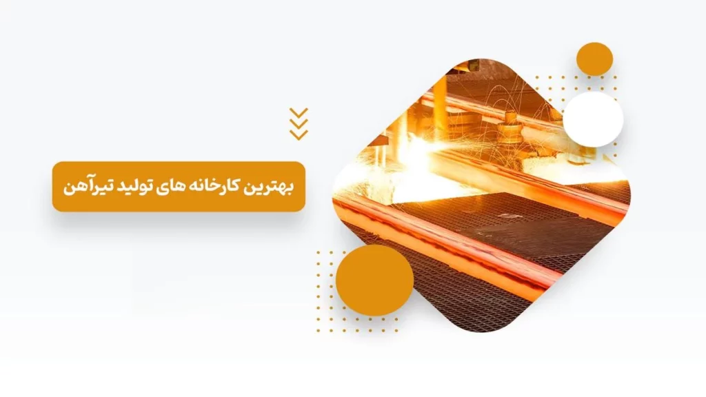 ذوب آهن اصفهان