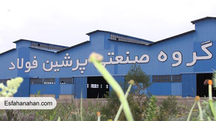 گروه-صنعتی-پرشین-فولاد