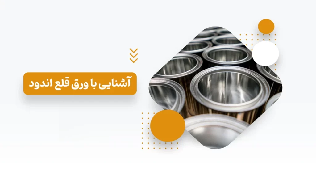 ورق قلع اندود