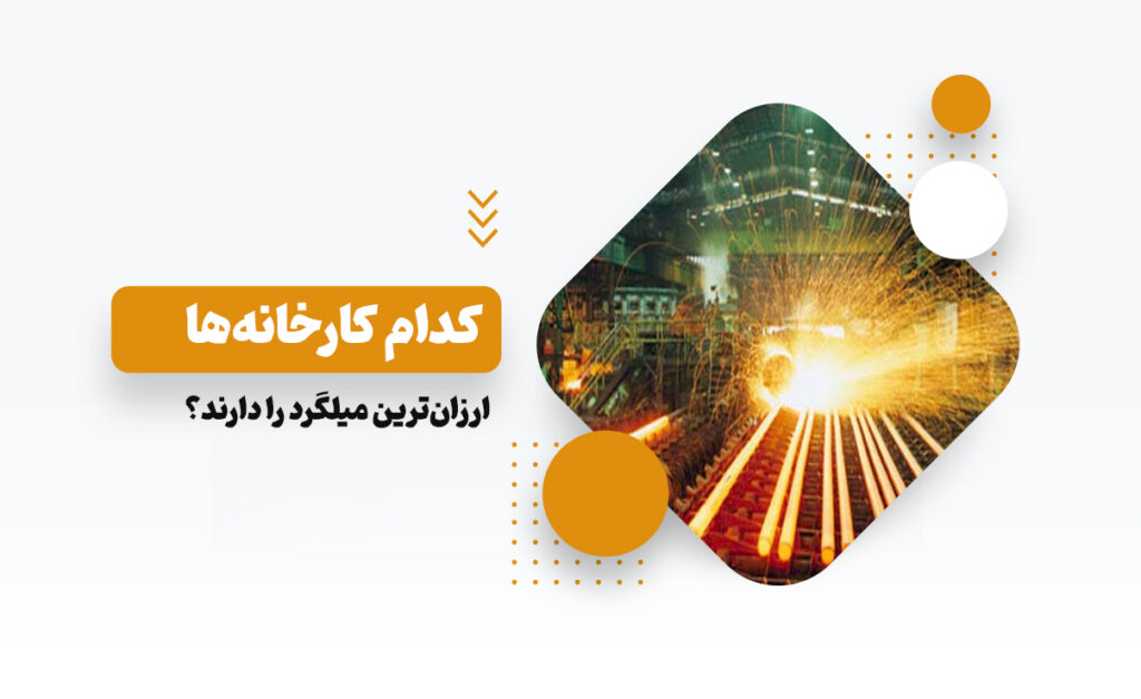 ارزان ترین میلگرد