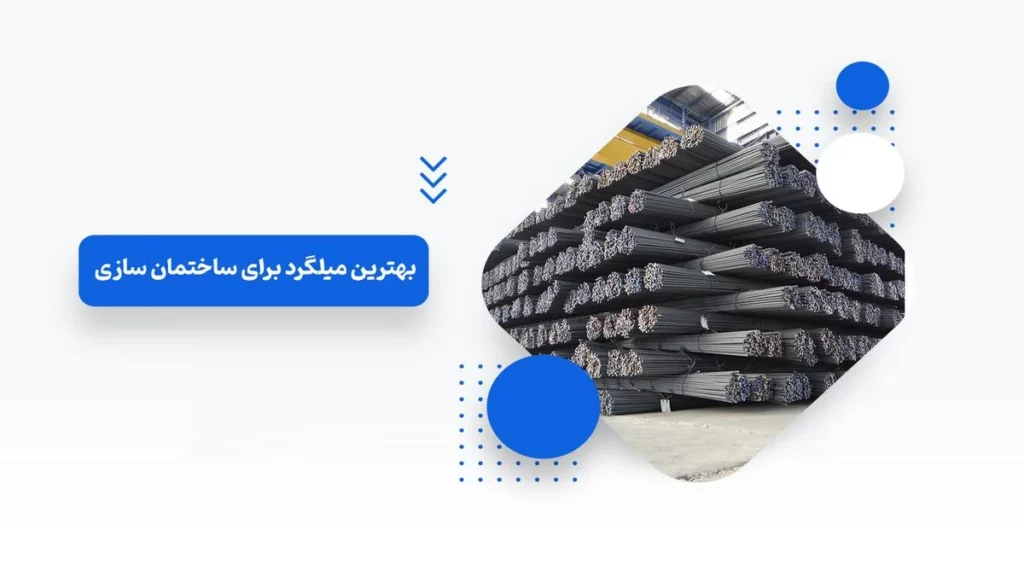 The best rebar for construction
