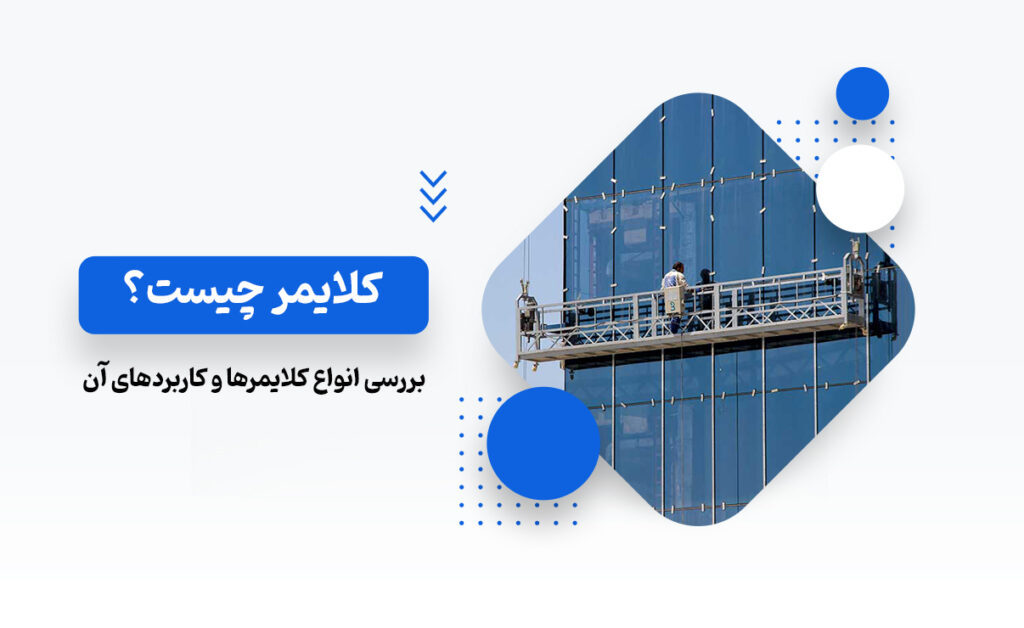 کلایمر