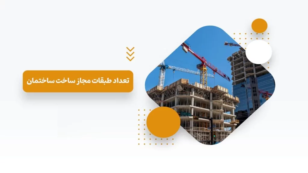 Construction rules