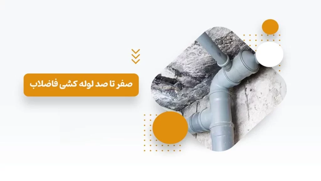Plumbing Drainage