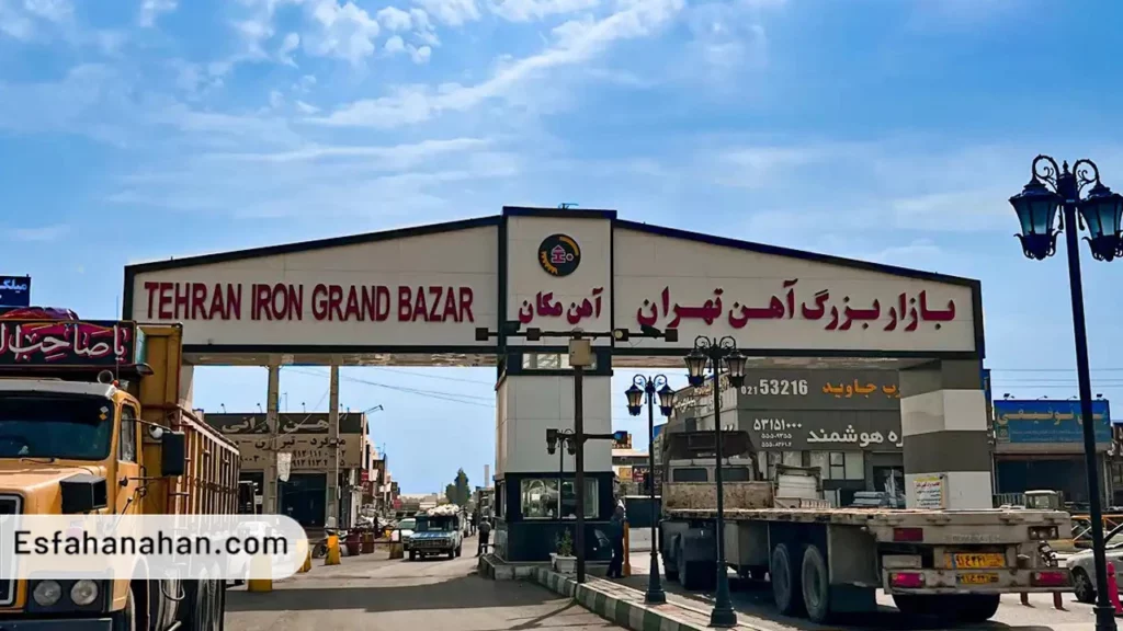 بازار بزرگ آهن تهران